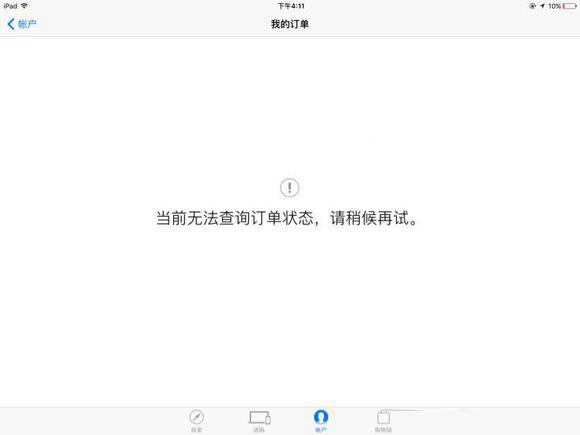2.2.jpg iphone7无法查询订单状态是怎么回事 iphone7官网订单无法查询原因_苹果手机_手机学院_本站