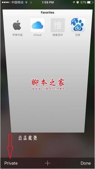 iphone7怎样设置Safari无痕浏览 苹果手机设置Safari无痕浏览模式图文教程