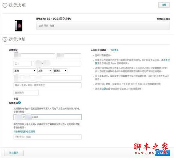iPhone7如何分期付款?手把手教你12期免息分期购iPhone7/7Plus的方法_苹果手机_手机学院_本站