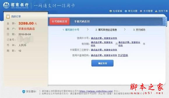iPhone7如何分期付款?手把手教你12期免息分期购iPhone7/7Plus的方法_苹果手机_手机学院_本站