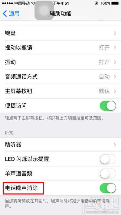 iPhone8怎么设置使用消除电话噪声-手机数码