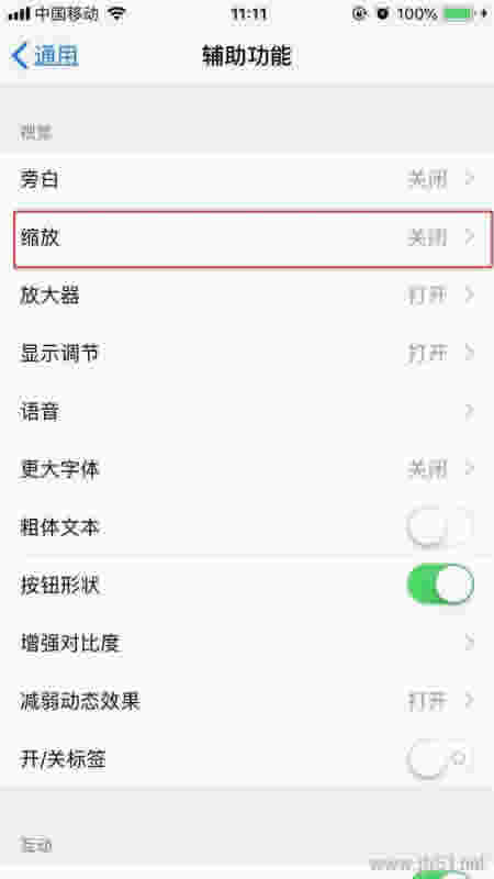 iphone8缩放技巧怎么使用？iphone8三指缩放设置图文详细教程