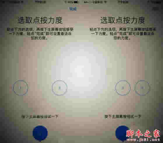 iPhone8怎样调Home键按压力度？苹果8设置Home键按压力度图文教程