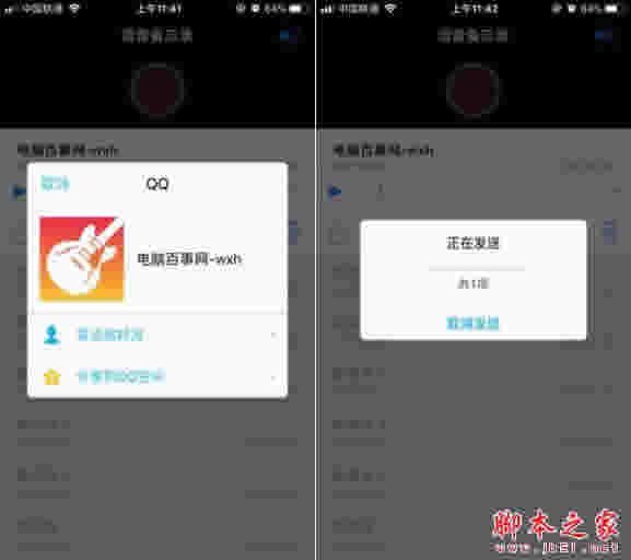 iPhone8怎样备份录音？苹果iPhone8备份语音备忘录图文教程