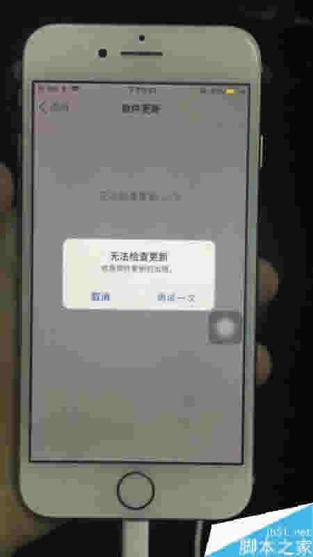 iPhone8无法检查更新怎么办?苹果手机提示无法检查更新的解决办法