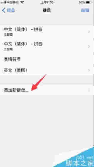 iPhone8怎么手写?苹果iPhone8输入法设置手写教程