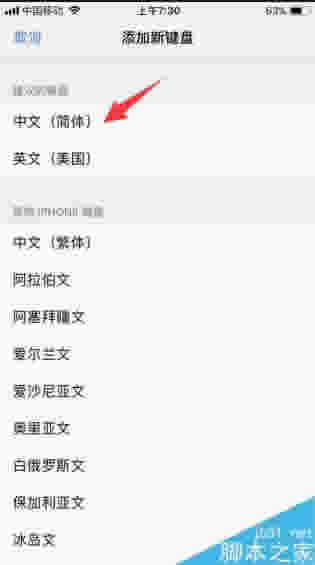 iPhone8怎么手写?苹果iPhone8输入法设置手写教程