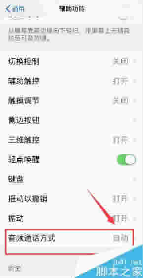 iPhone8声音小并且不清晰怎么办?苹果8改进音频质量教程