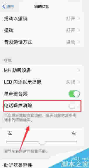 iPhone8声音小并且不清晰怎么办?苹果8改进音频质量教程