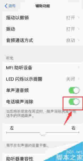 iPhone8声音小并且不清晰怎么办?苹果8改进音频质量教程