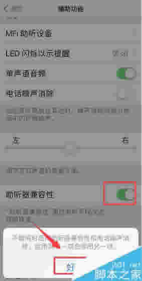 iPhone8声音小并且不清晰怎么办?苹果8改进音频质量教程