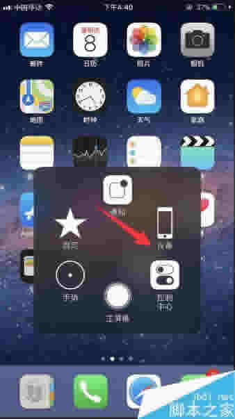iphone8/8plus怎么截图?iphone8/8plus截屏两种方法