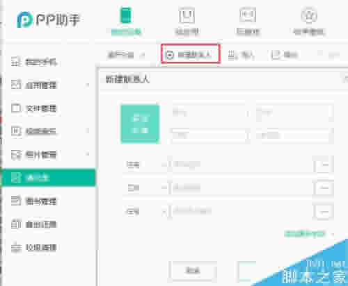 iPhone8怎么批量导入通讯录?苹果8批量添加联系人教程