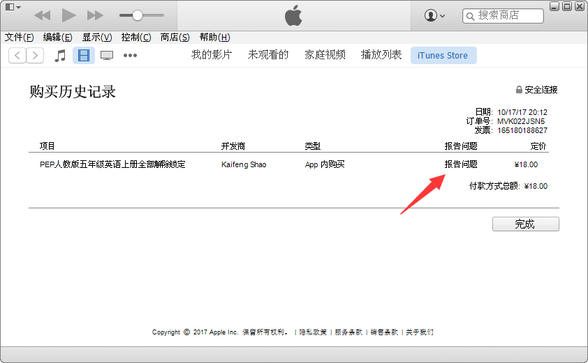 iPhone8手机购买的app应用怎么退款?苹果8购买的app退款方法步骤_安卓手机_手机学院_本站