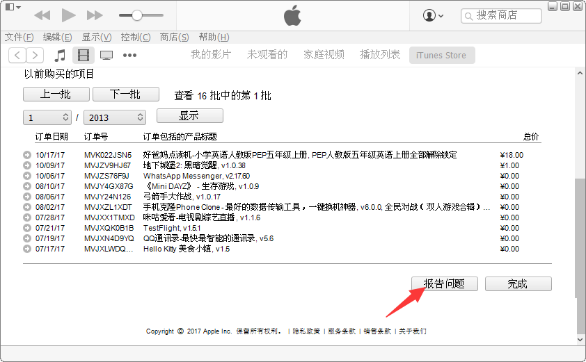 iPhone8手机购买的app应用怎么退款?苹果8购买的app退款方法步骤_安卓手机_手机学院_本站
