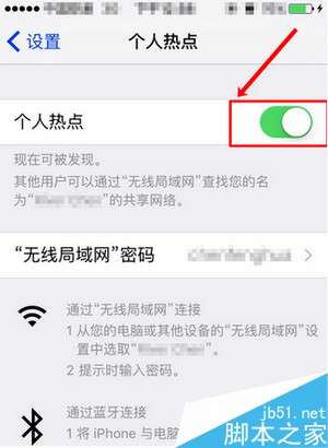 iPhoneSE个人热点打开及关闭办法介绍