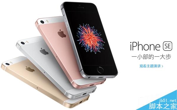 iPhone SE与iphone6S相比有啥区别?两者区别介绍