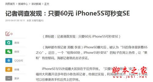 iPhoneSE与iPhone5/5s/6s拆解对比评测