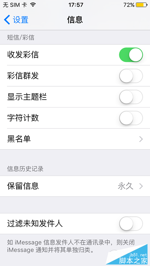 iPhoneSE怎么删除短信？iPhoneSE设置自动删除旧短信图文详细教程