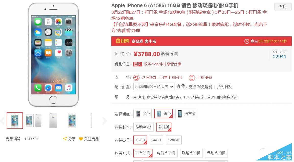 京东iPhone6降价至3788 与iPhoneSE怎么选？