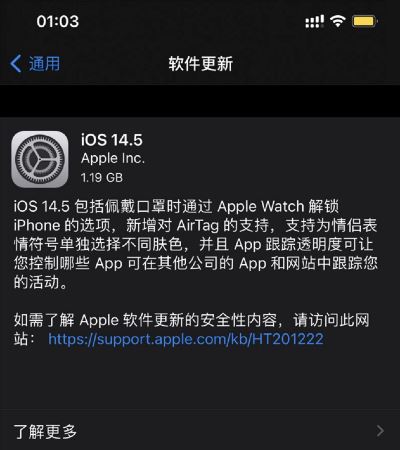 iOS14.5ʽ̼صַ iOS14.5_ƻֻ_ֻѧԺ_վ