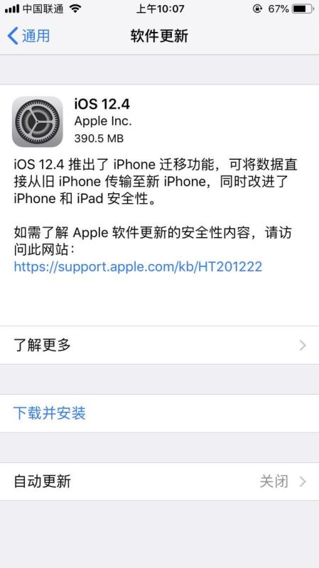 iOS12.4正式版更新了啥 iOS12.4正式版更新内容及适配机型介绍