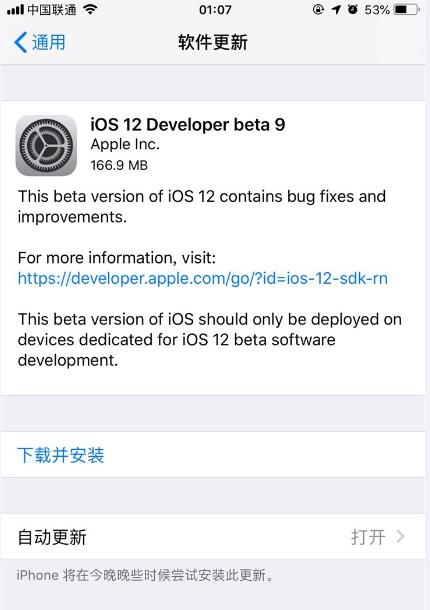 苹果iOS 12开发者浏览版beta 9更新公布(附固件下载)