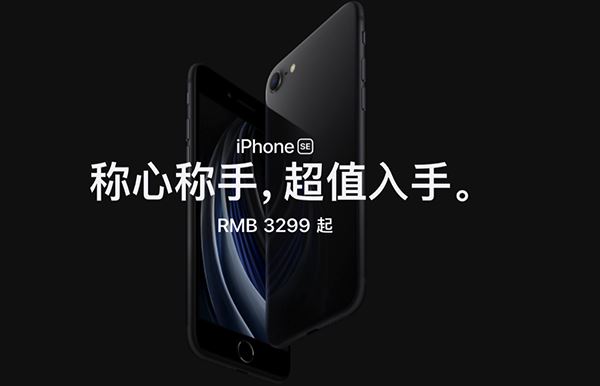 iPhone SE2价格是多少 iPhone SE2售价列表