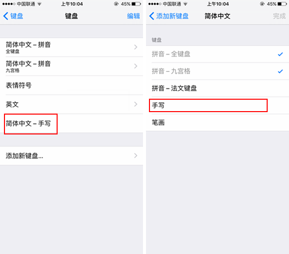 iPhone SE手写输入法怎么设置 iPhoneSE手写输入法技巧使用办法