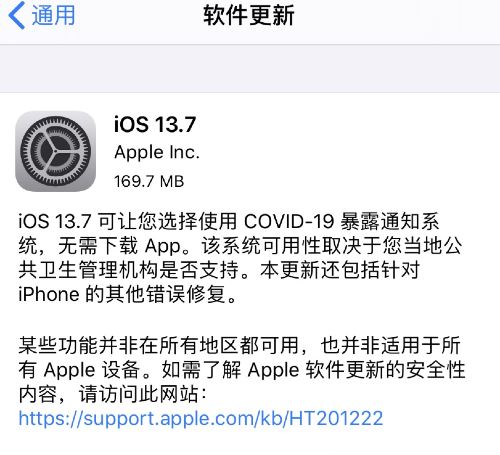 iOS13.7固件下载地址 iOS13.7下载