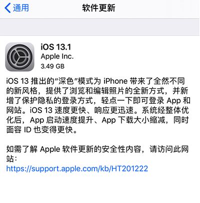 iOS13.1固件下载地址 iOS13.1正式版下载