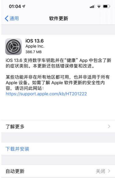 iOS13.6正式版怎么升级 iOS13.6正式版更新内容及升级办法