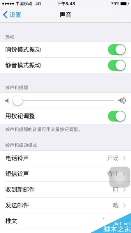 iPhoneSE静音模式关闭震动的两种方法_苹果手机_手机学院_本站