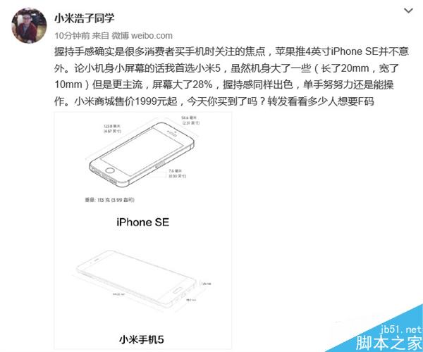 1999元对3288元!iPhone SE、小米5你选谁?
