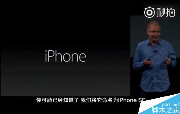 秒懂4寸iPhone SE!5分钟看完苹果发布会视频