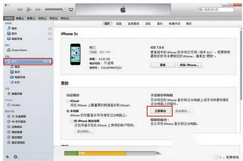 itunesαiphone se itunesiphone seݵķ_ƻֻ_ֻѧԺ_վ