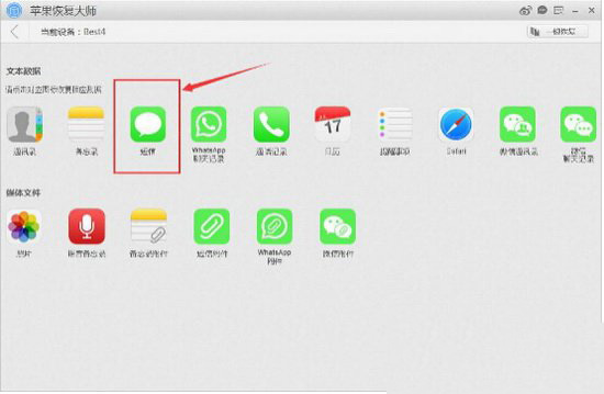 苹果iphone se 已删除短信恢复办法 iphone se 短信删除恢复教程 _苹果手机_手机学院_本站