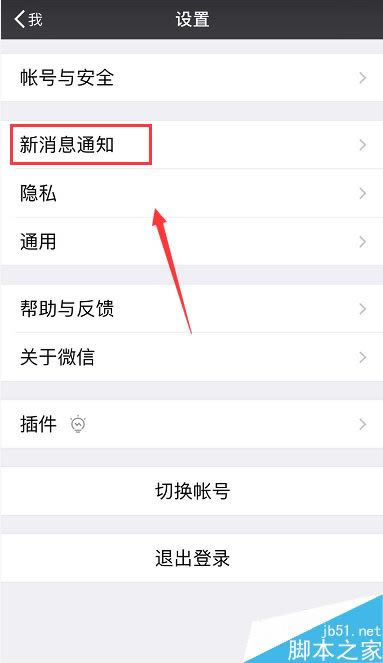 iphonex微信不通知怎么办?iphonex微信消息不提示的解决方法