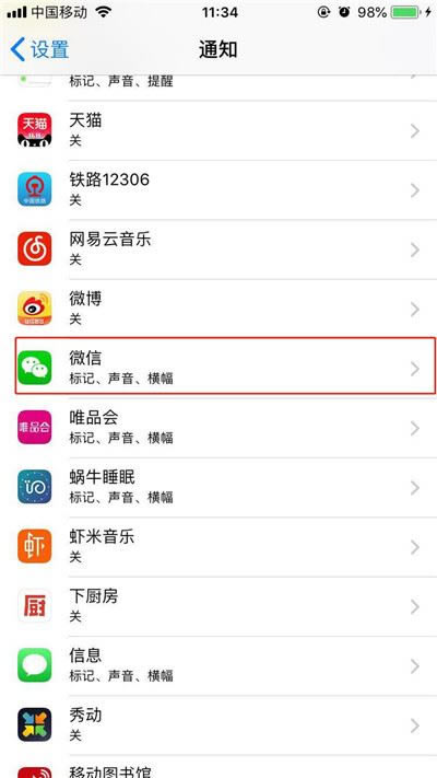 iphonex锁屏状态下怎么屏蔽微信消息?