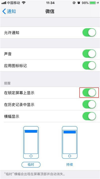 iphonex锁屏状态下怎么屏蔽微信消息?