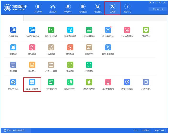 iPhoneX重启后桌面图标变乱了怎么办_苹果手机_手机学院_本站