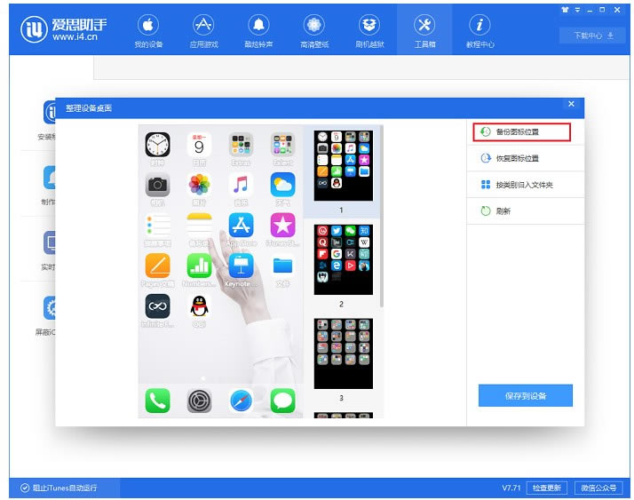 iPhoneX重启后桌面图标变乱了怎么办_苹果手机_手机学院_本站