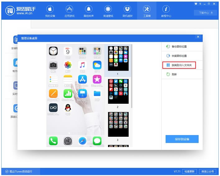 iPhoneX重启后桌面图标变乱了怎么办_苹果手机_手机学院_本站