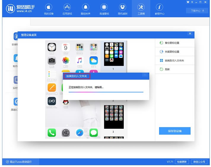 iPhoneX重启后桌面图标变乱了怎么办_苹果手机_手机学院_本站