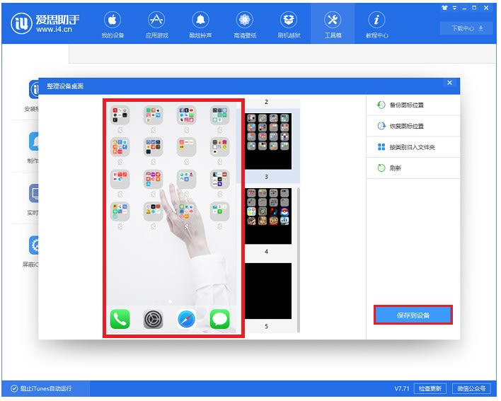 iPhoneX重启后桌面图标变乱了怎么办_苹果手机_手机学院_本站