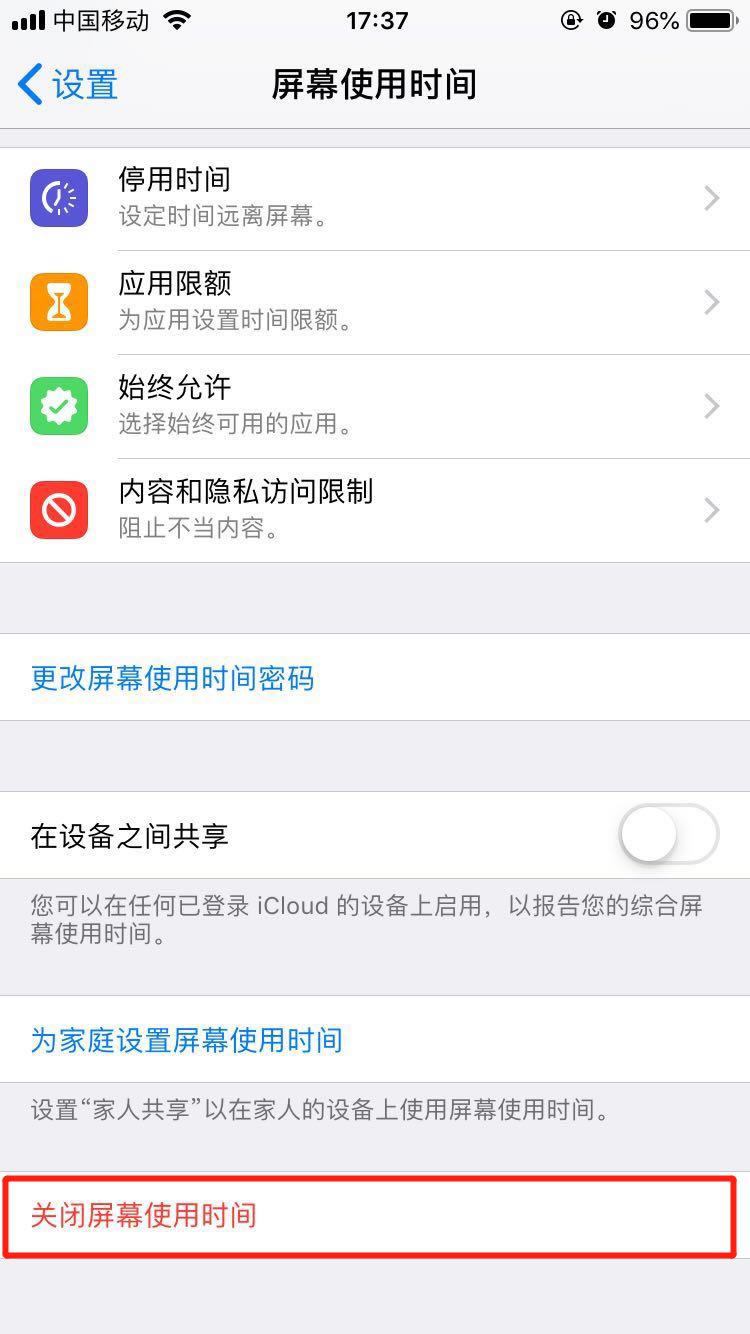 iPhone X忘了屏幕使用时间密码怎么办?iPhone X找回屏幕使用时间密码方法