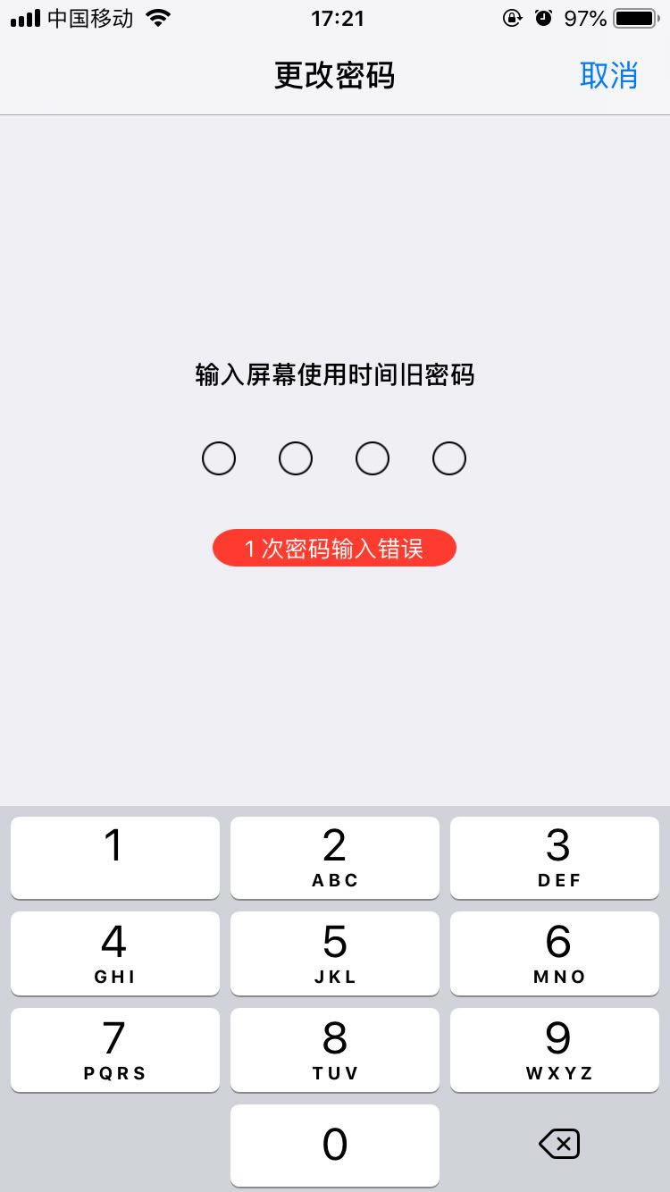iPhone X忘了屏幕使用时间密码怎么办?iPhone X找回屏幕使用时间密码方法