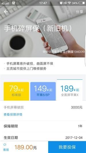 iPhoneX怎么买碎屏险?苹果iPhoneX支付宝购买碎屏险教程