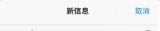 iPhoneX怎么群发短信?苹果iPhoneX群发短信教程