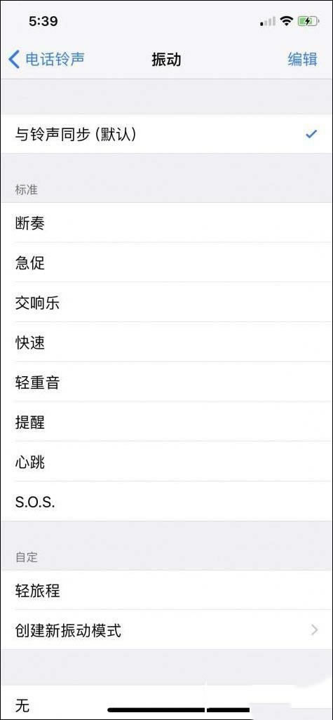 iPhone X震动太轻怎么办 修改苹果X震动频率方法_苹果手机_本站